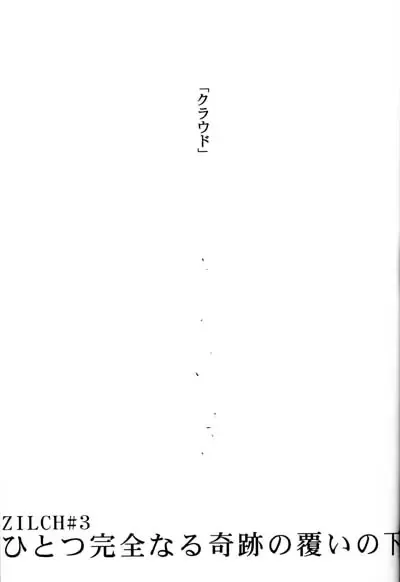 [Fujiwara Beni] ZILCH #3 Hitotsu Kanzen Naru Kiseki no Ooi no Shita Fhentai - Page 3