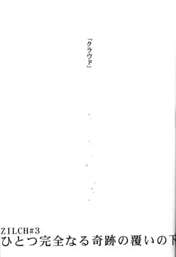 [Fujiwara Beni] ZILCH #3 Hitotsu Kanzen Naru Kiseki no Ooi no Shita Fhentai - Page 3