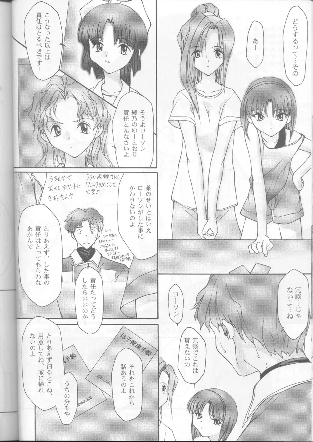 [Kimidori Iro - Straight F] Ikeike Bokura no Lawson! Fhentai - Page 23