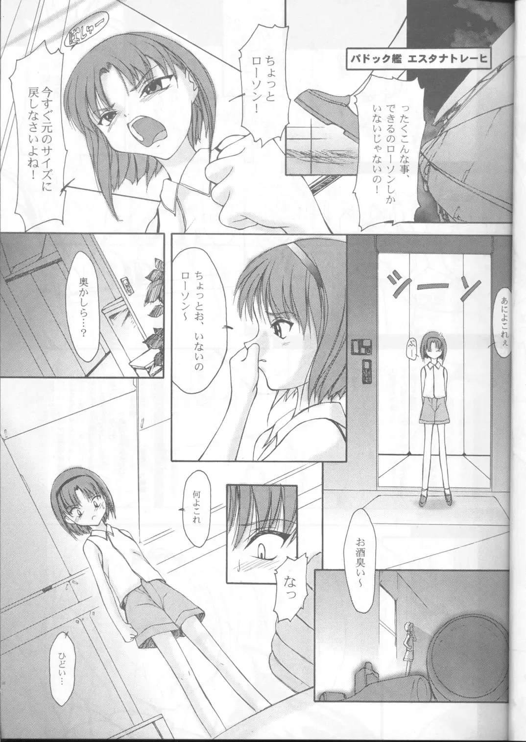 [Kimidori Iro - Straight F] Ikeike Bokura no Lawson! Fhentai - Page 8