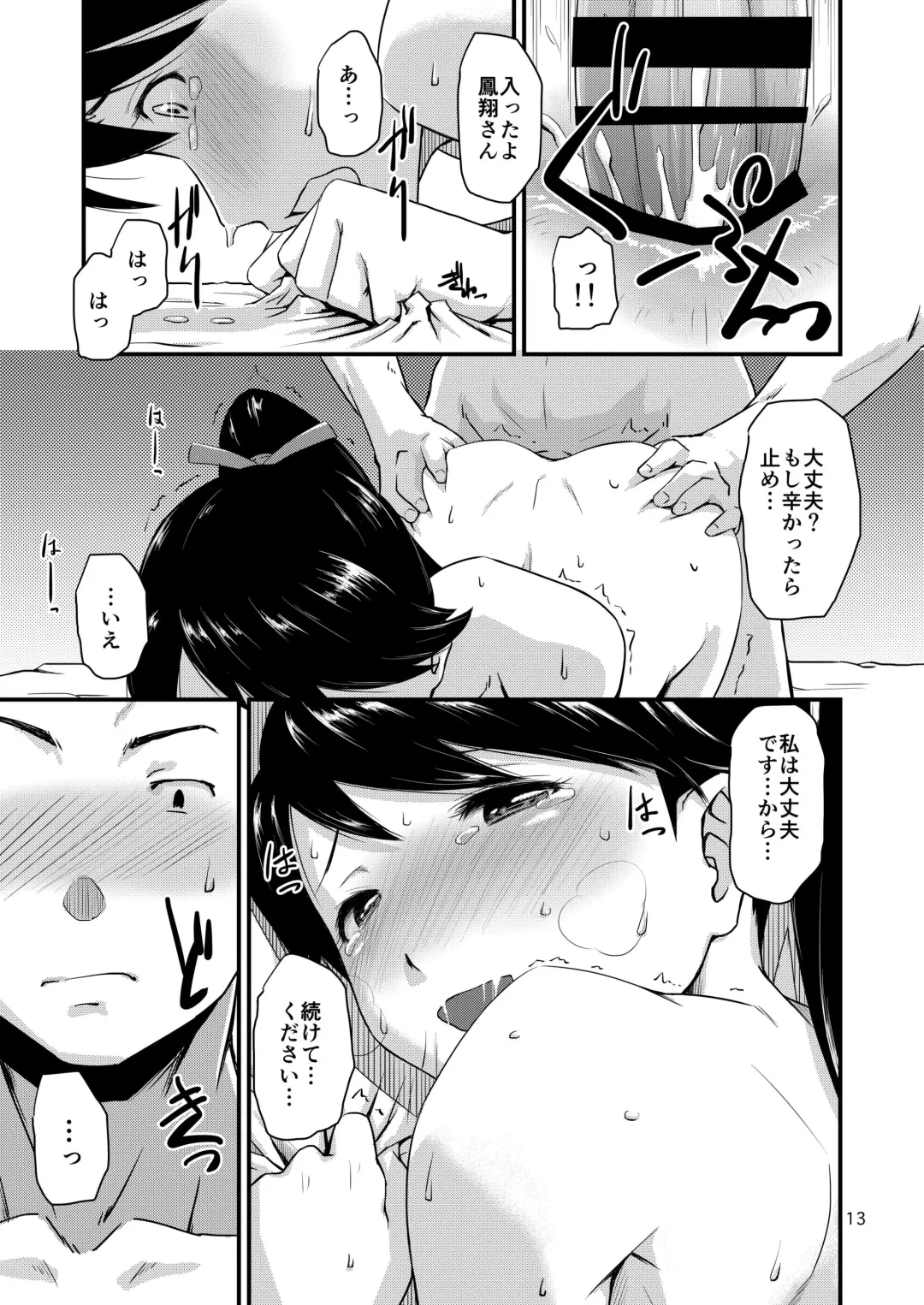 [Takayama Chihiro] Koukuu Bokan, Houshou desu. Fhentai - Page 13