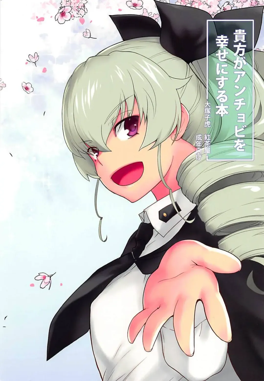 [Ootsuka Kotora] Anata ga Anchovy o Shiawase ni Suru Hon Fhentai - Page 1