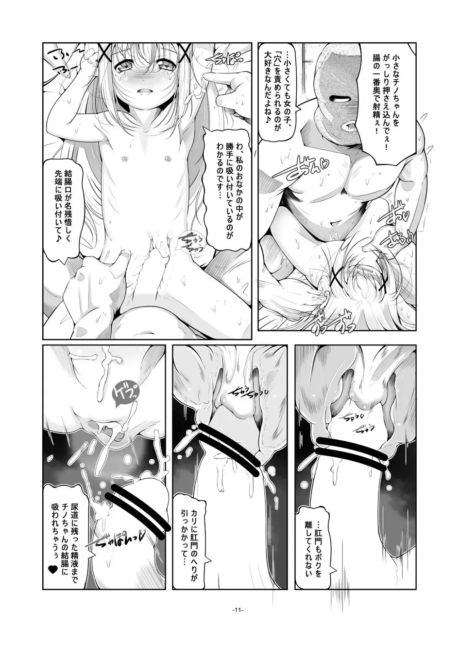 [Fuyutugu] Loli Senyou Shoukan Rabbit House Fhentai - Page 12