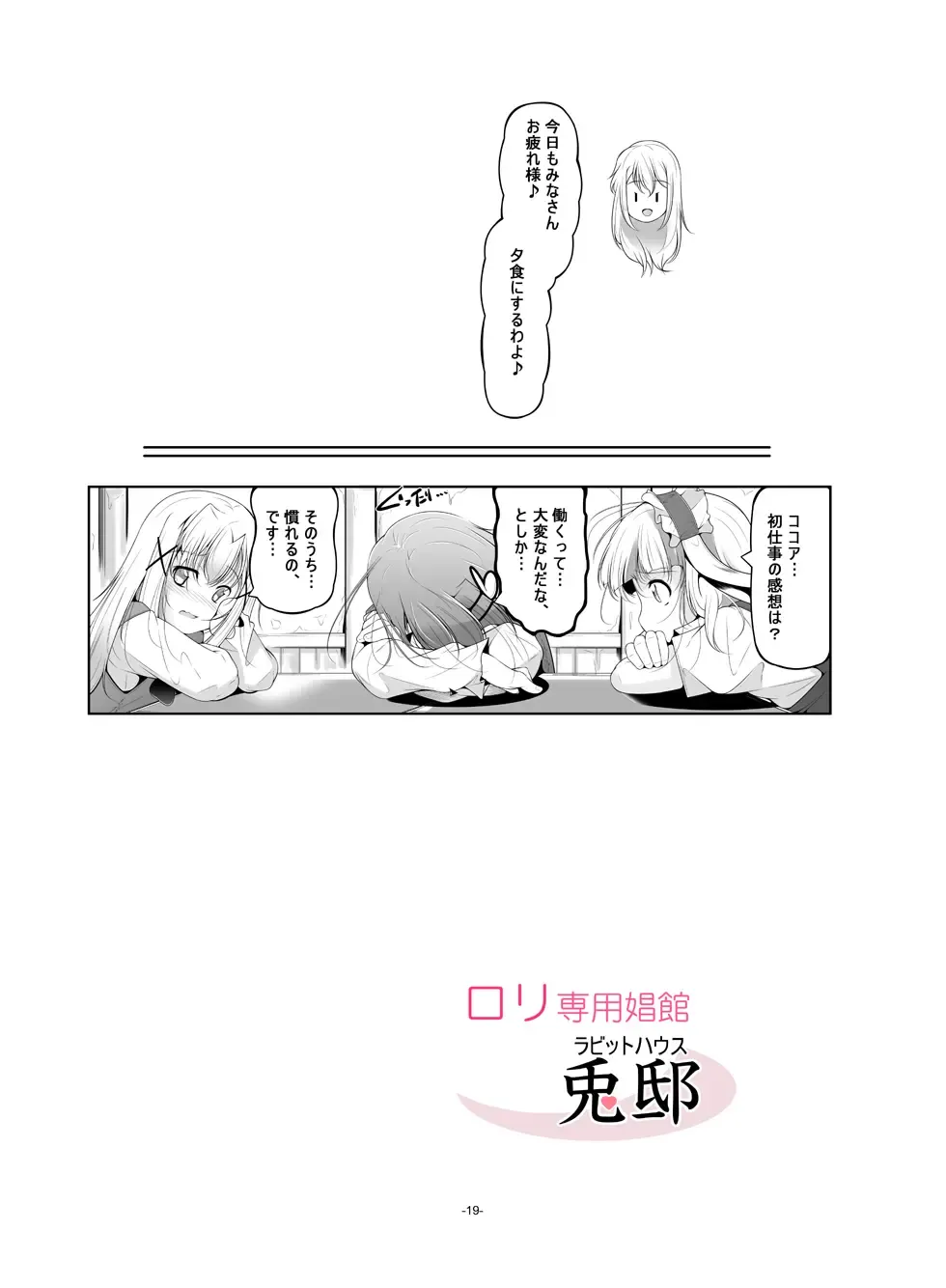 [Fuyutugu] Loli Senyou Shoukan Rabbit House Fhentai - Page 20