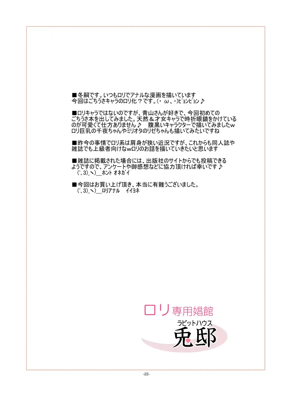 [Fuyutugu] Loli Senyou Shoukan Rabbit House Fhentai - Page 23