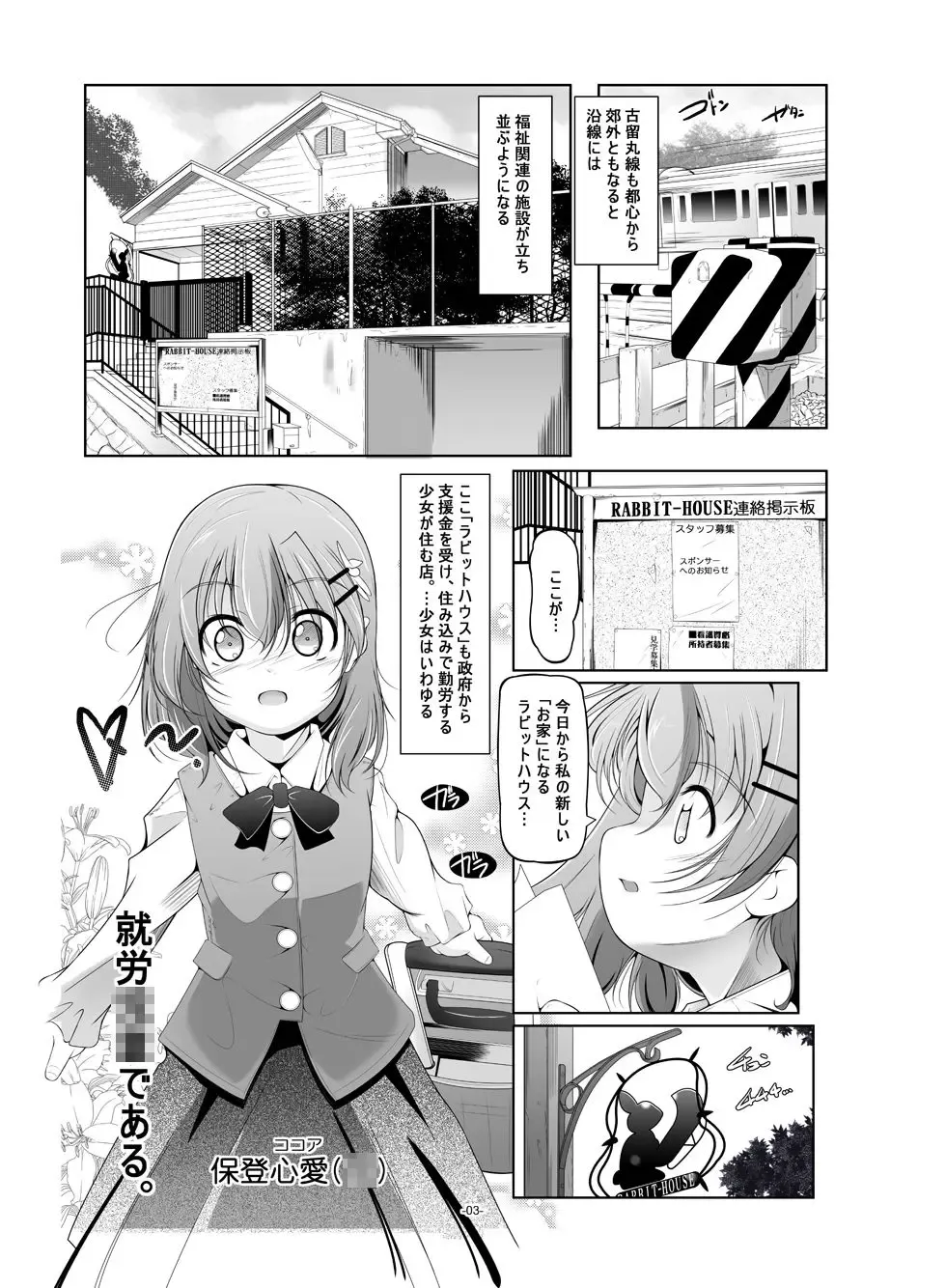 [Fuyutugu] Loli Senyou Shoukan Rabbit House Fhentai - Page 4