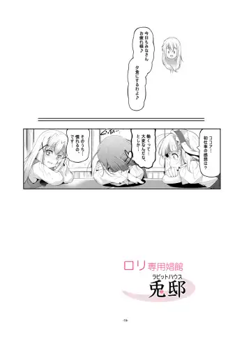 [Fuyutugu] Loli Senyou Shoukan Rabbit House Fhentai - Page 20