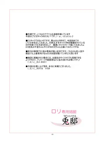 [Fuyutugu] Loli Senyou Shoukan Rabbit House Fhentai - Page 23