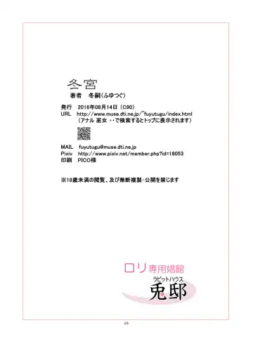 [Fuyutugu] Loli Senyou Shoukan Rabbit House Fhentai - Page 24