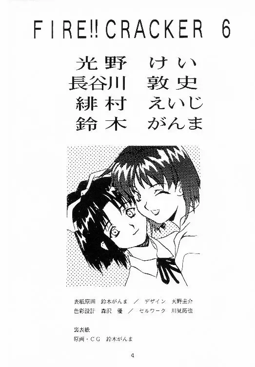 [Kouno Kei] FIRE!! CRAKER 6 Fhentai - Page 3