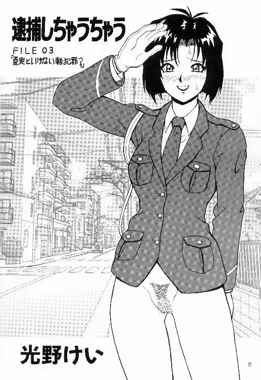 [Kouno Kei] FIRE!! CRAKER 6 Fhentai - Page 5