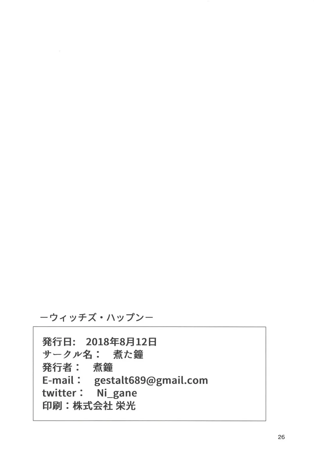 [Nigane] Witch's Happen Fhentai - Page 25