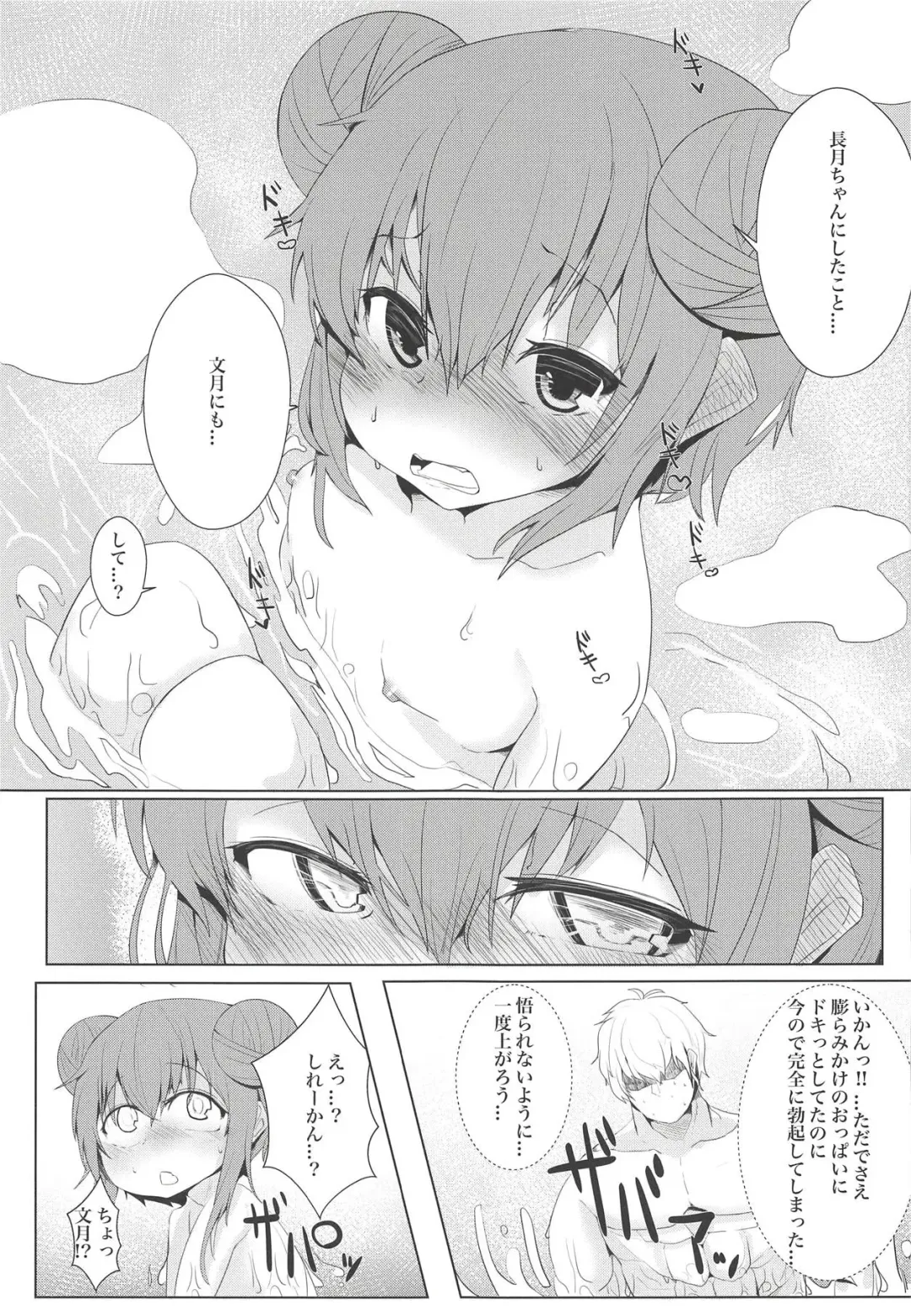 [Nagatukiin] Fumizuki no Yu Fhentai - Page 10