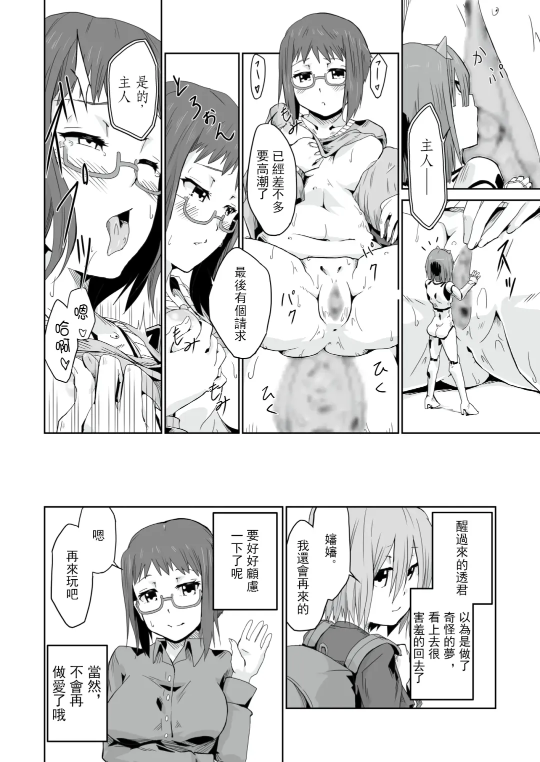 [Tsukino Yume] Otona no Oningyou Asobi Fhentai - Page 20
