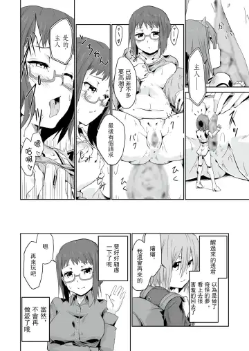 [Tsukino Yume] Otona no Oningyou Asobi Fhentai - Page 20