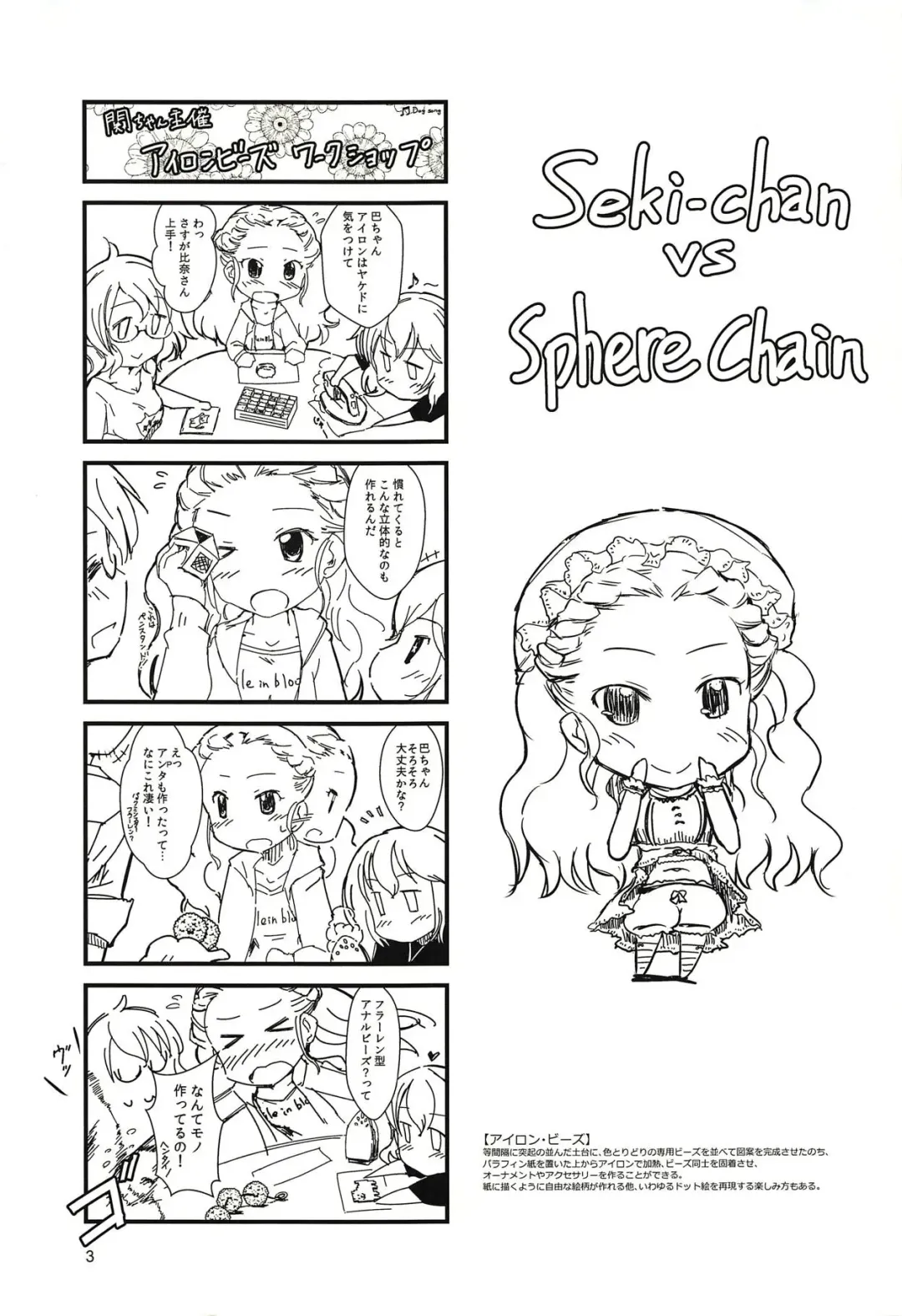 [Matra-mica] Seki-chan to Marui Tsuranatta Yatsu Fhentai - Page 2