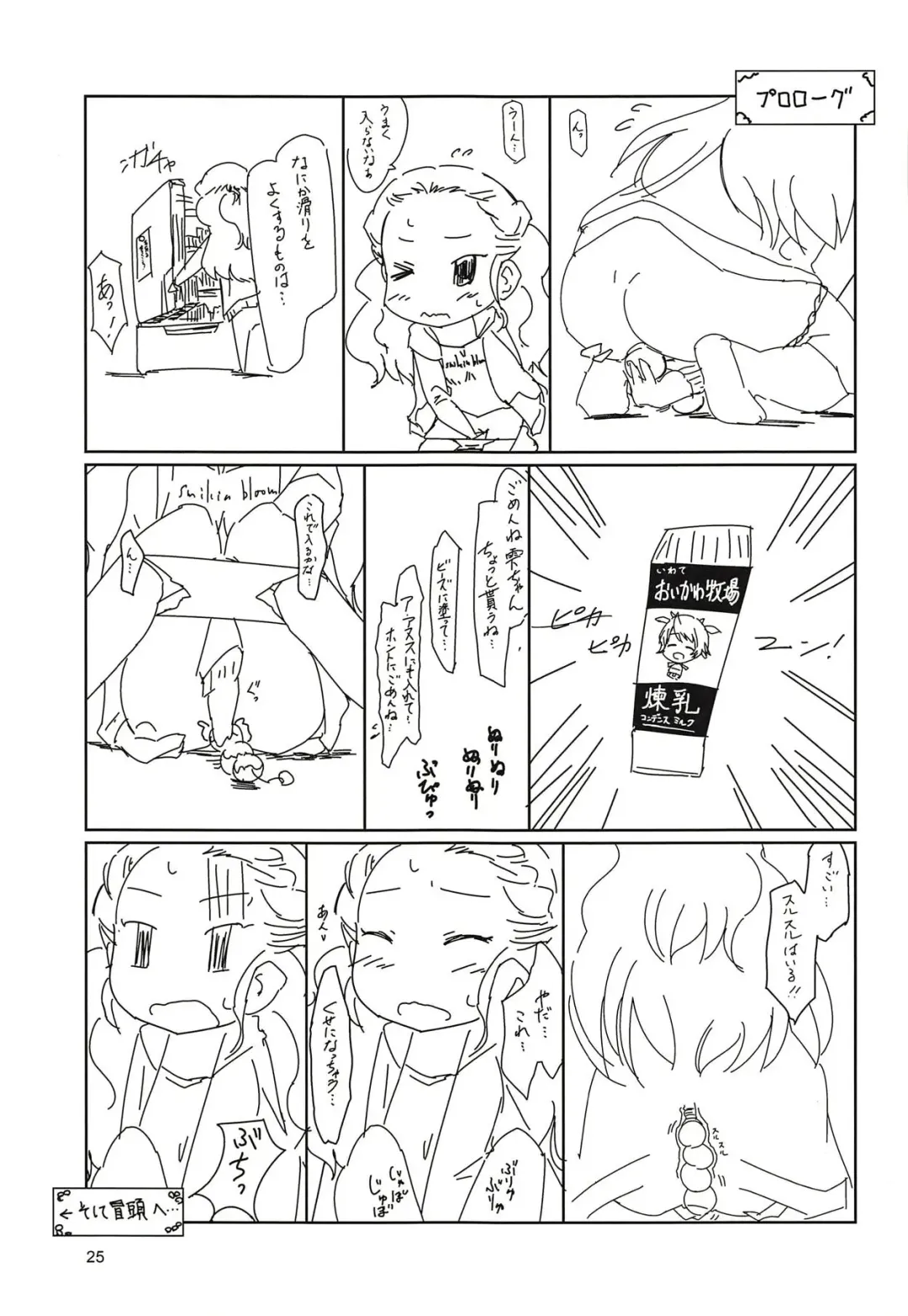 [Matra-mica] Seki-chan to Marui Tsuranatta Yatsu Fhentai - Page 24