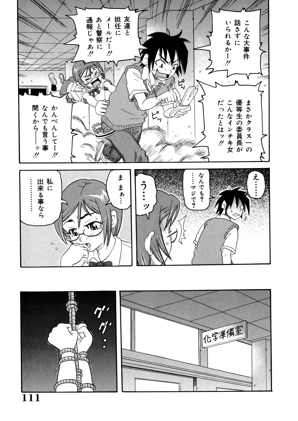 [John K. Pe-ta] Monzetsu Caligula Machine Fhentai - Page 114