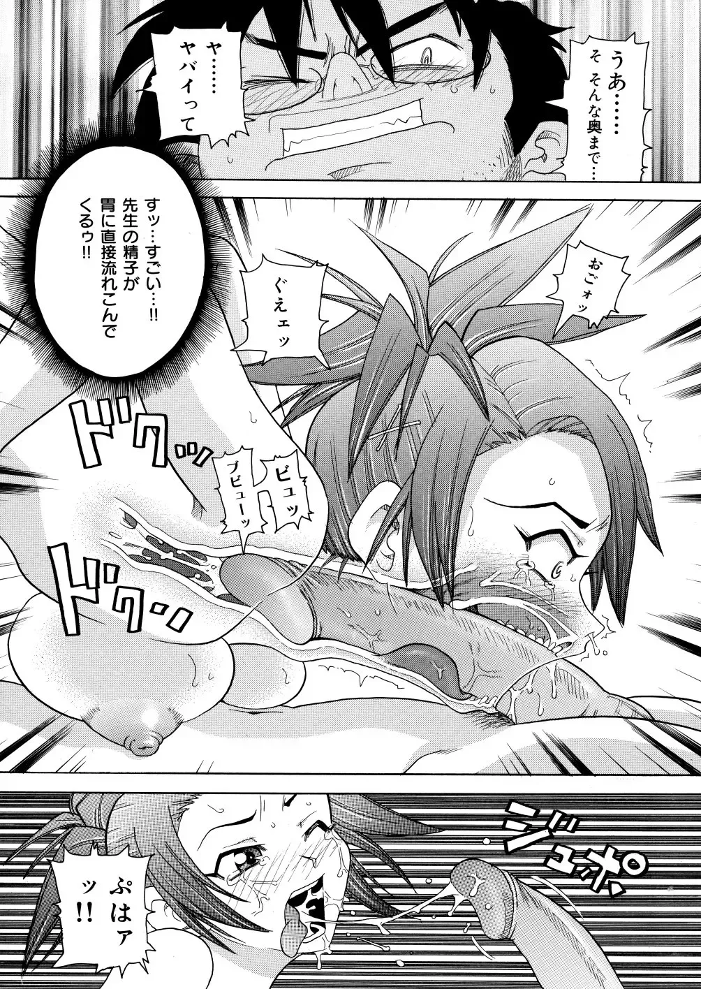 [John K. Pe-ta] Monzetsu Caligula Machine Fhentai - Page 16