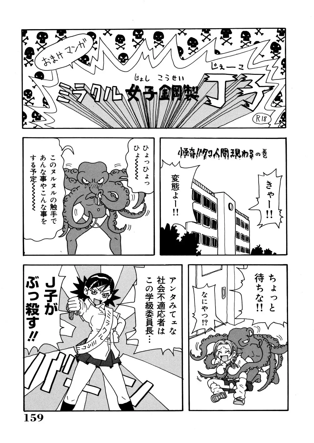 [John K. Pe-ta] Monzetsu Caligula Machine Fhentai - Page 162