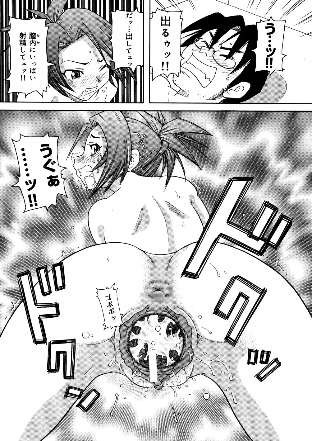 [John K. Pe-ta] Monzetsu Caligula Machine Fhentai - Page 22