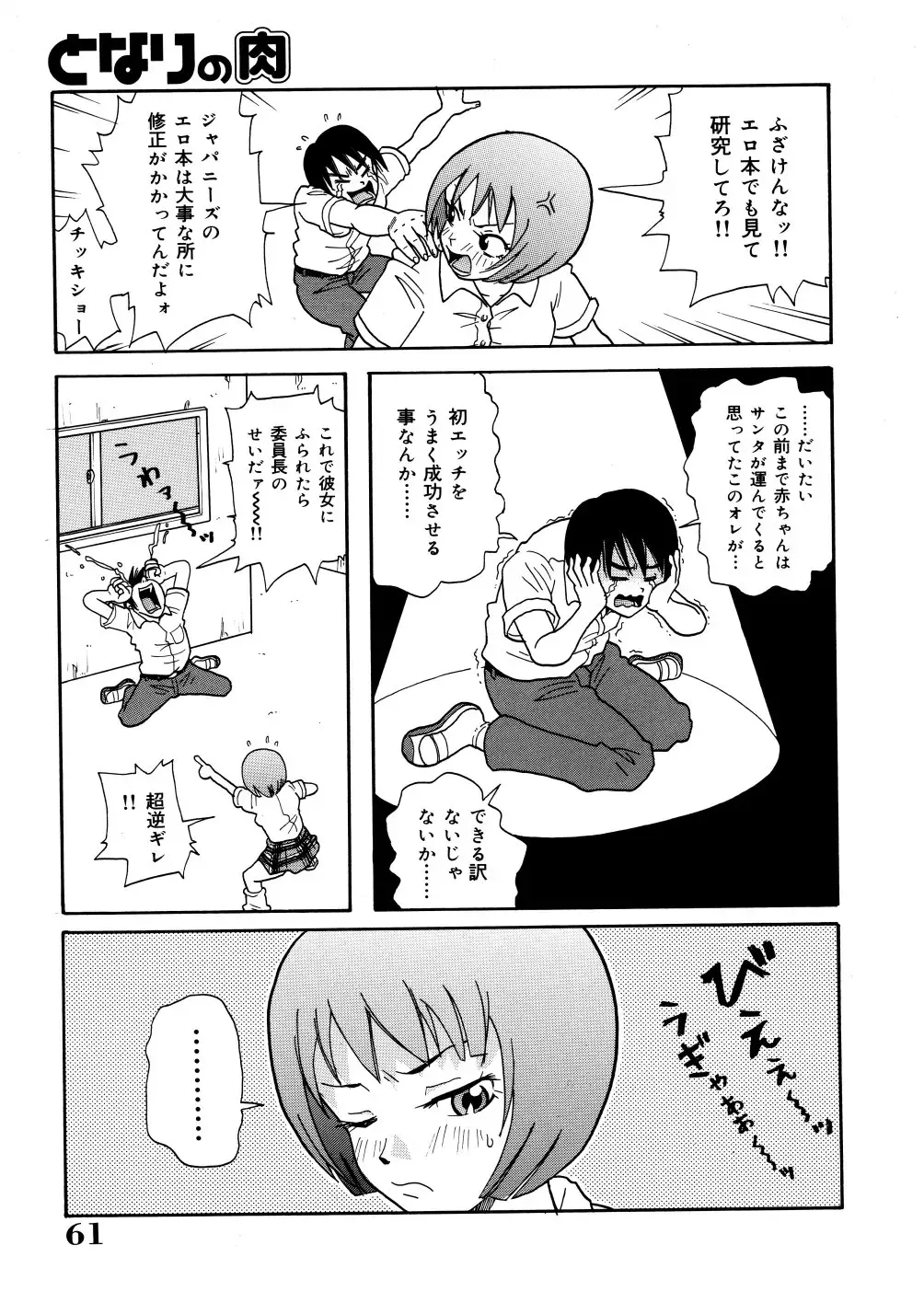 [John K. Pe-ta] Monzetsu Caligula Machine Fhentai - Page 64