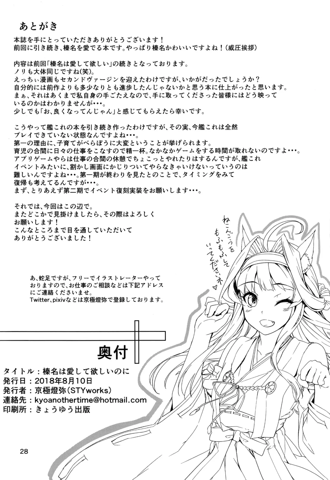 [Kyougoku Touya] Haruna wa Aishite Hoshii no ni Fhentai - Page 30