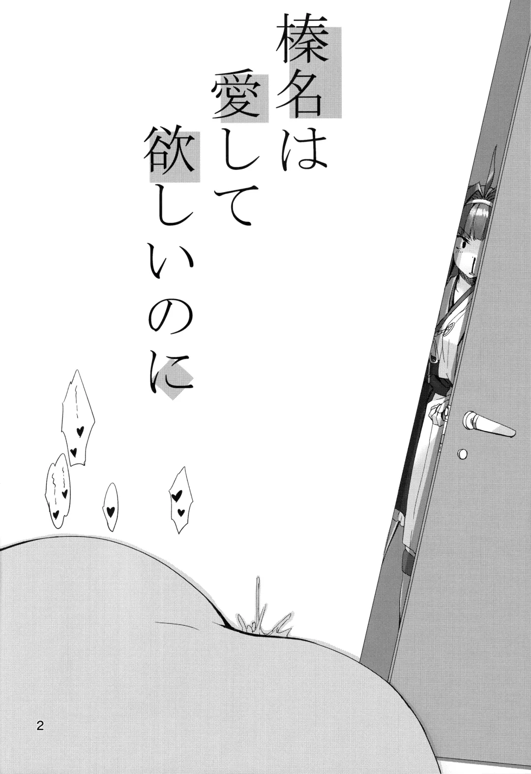 [Kyougoku Touya] Haruna wa Aishite Hoshii no ni Fhentai - Page 4