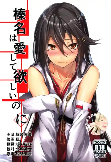 Read [Kyougoku Touya] Haruna wa Aishite Hoshii no ni - Fhentai