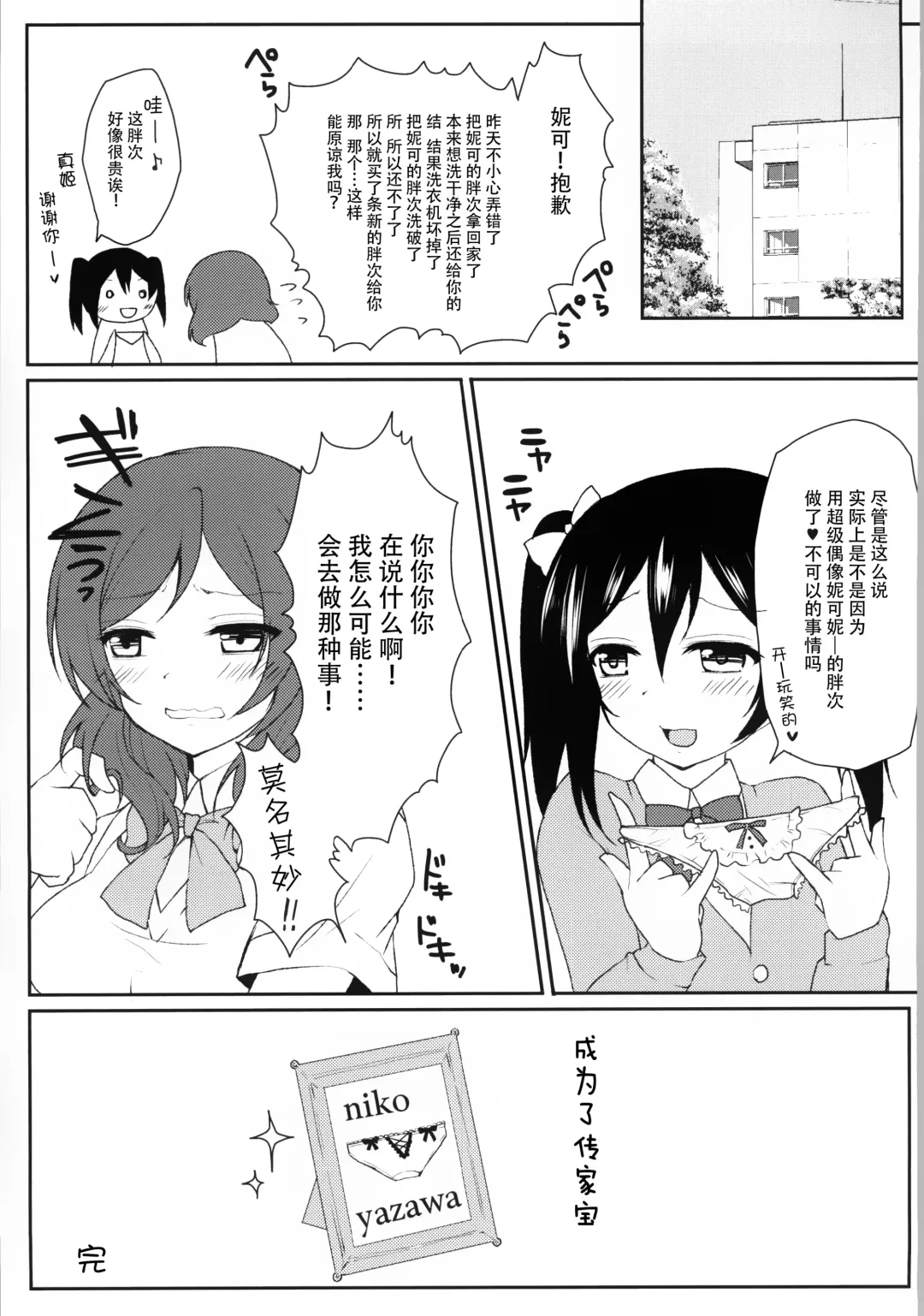 [Geko] Kotori to Niko ga Himitsu no Sekkyaku shichau yo♥ Fhentai - Page 23