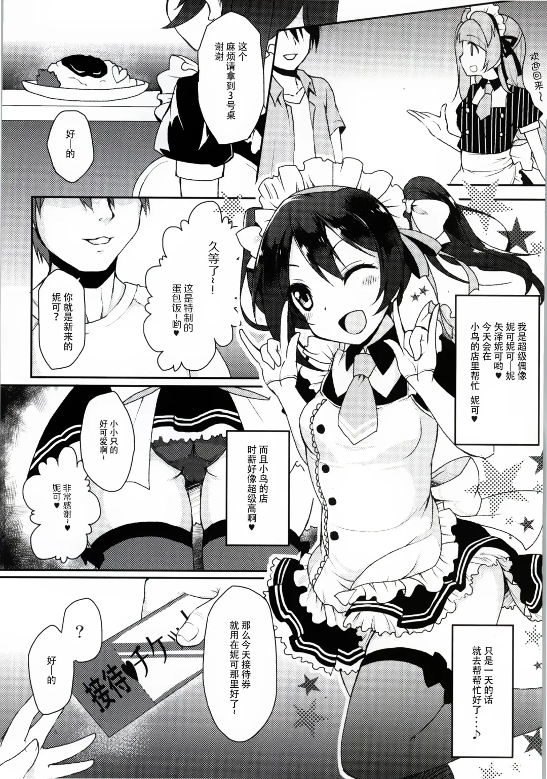 [Geko] Kotori to Niko ga Himitsu no Sekkyaku shichau yo♥ Fhentai - Page 3