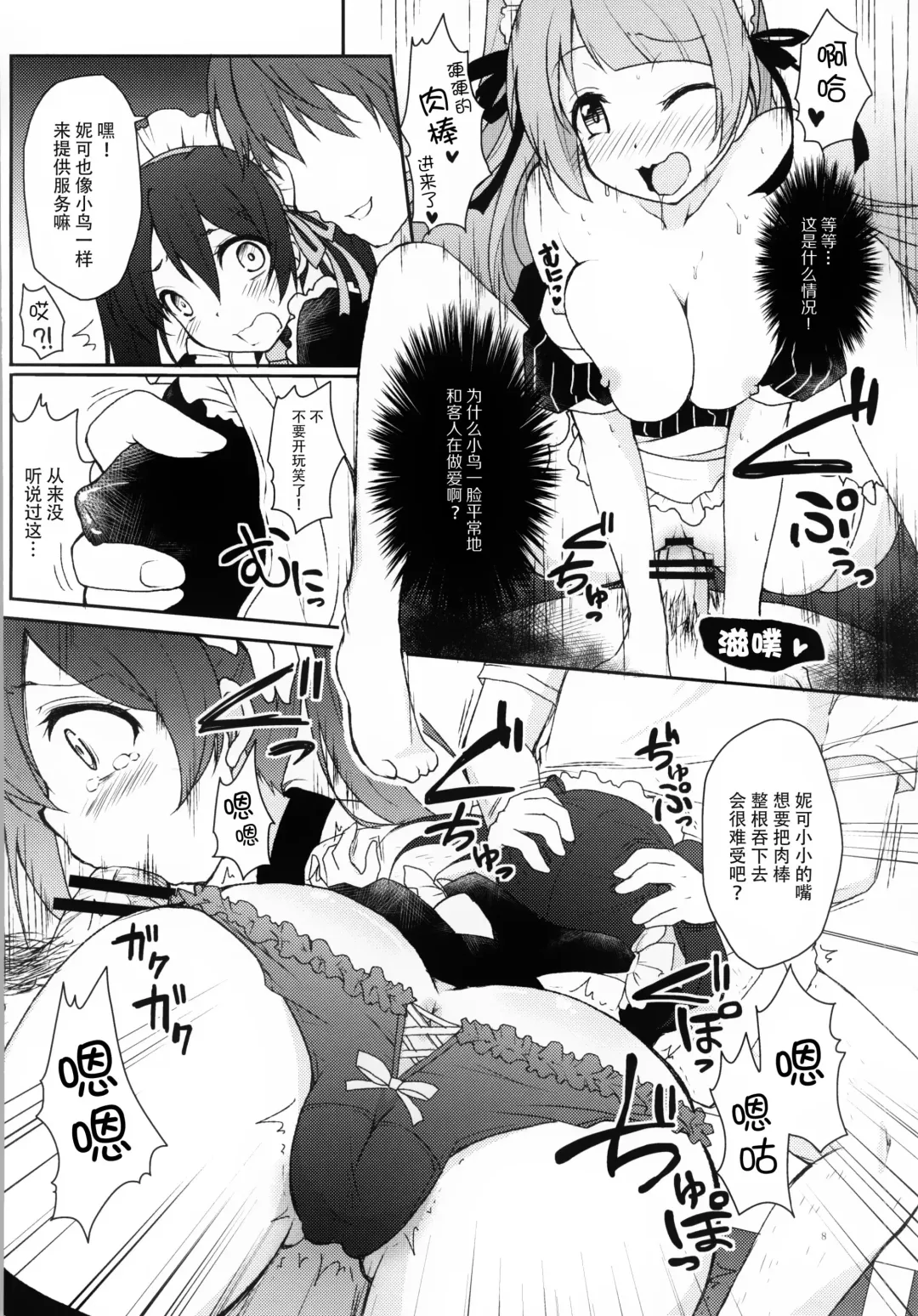 [Geko] Kotori to Niko ga Himitsu no Sekkyaku shichau yo♥ Fhentai - Page 6