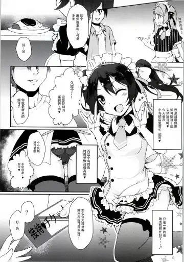[Geko] Kotori to Niko ga Himitsu no Sekkyaku shichau yo♥ Fhentai - Page 3