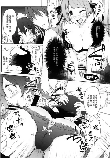 [Geko] Kotori to Niko ga Himitsu no Sekkyaku shichau yo♥ Fhentai - Page 6