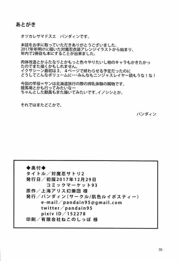 [Pandain] Taimanin Satori 2 Fhentai - Page 29
