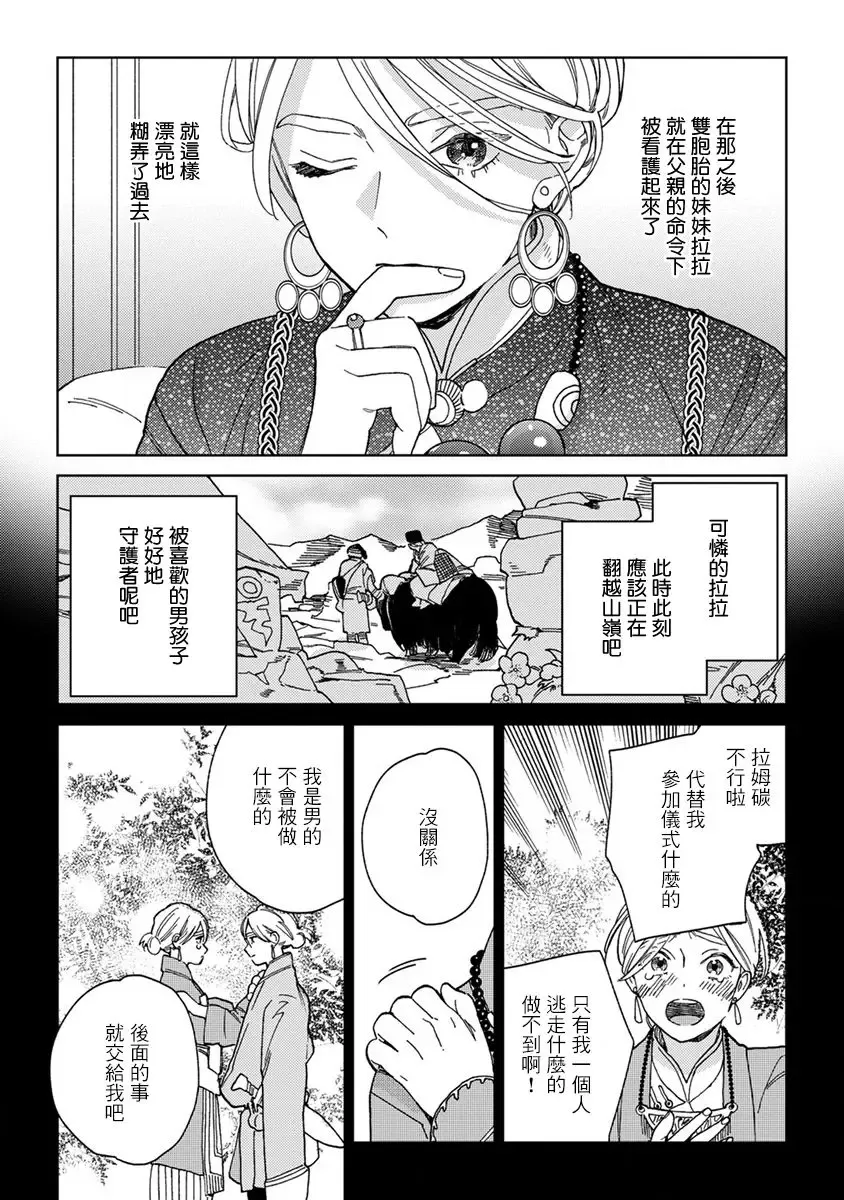 [Tamekou] rara no kekkon Fhentai - Page 10