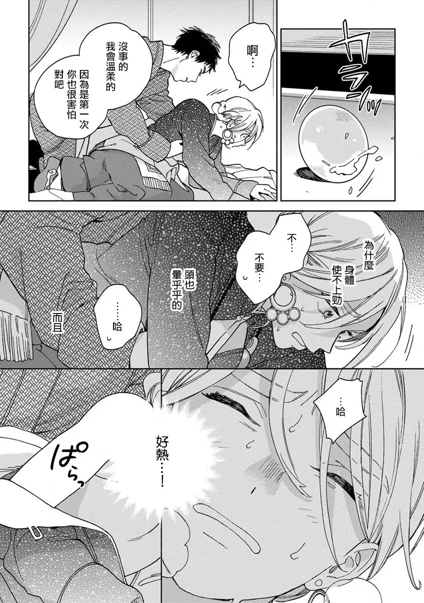 [Tamekou] rara no kekkon Fhentai - Page 13
