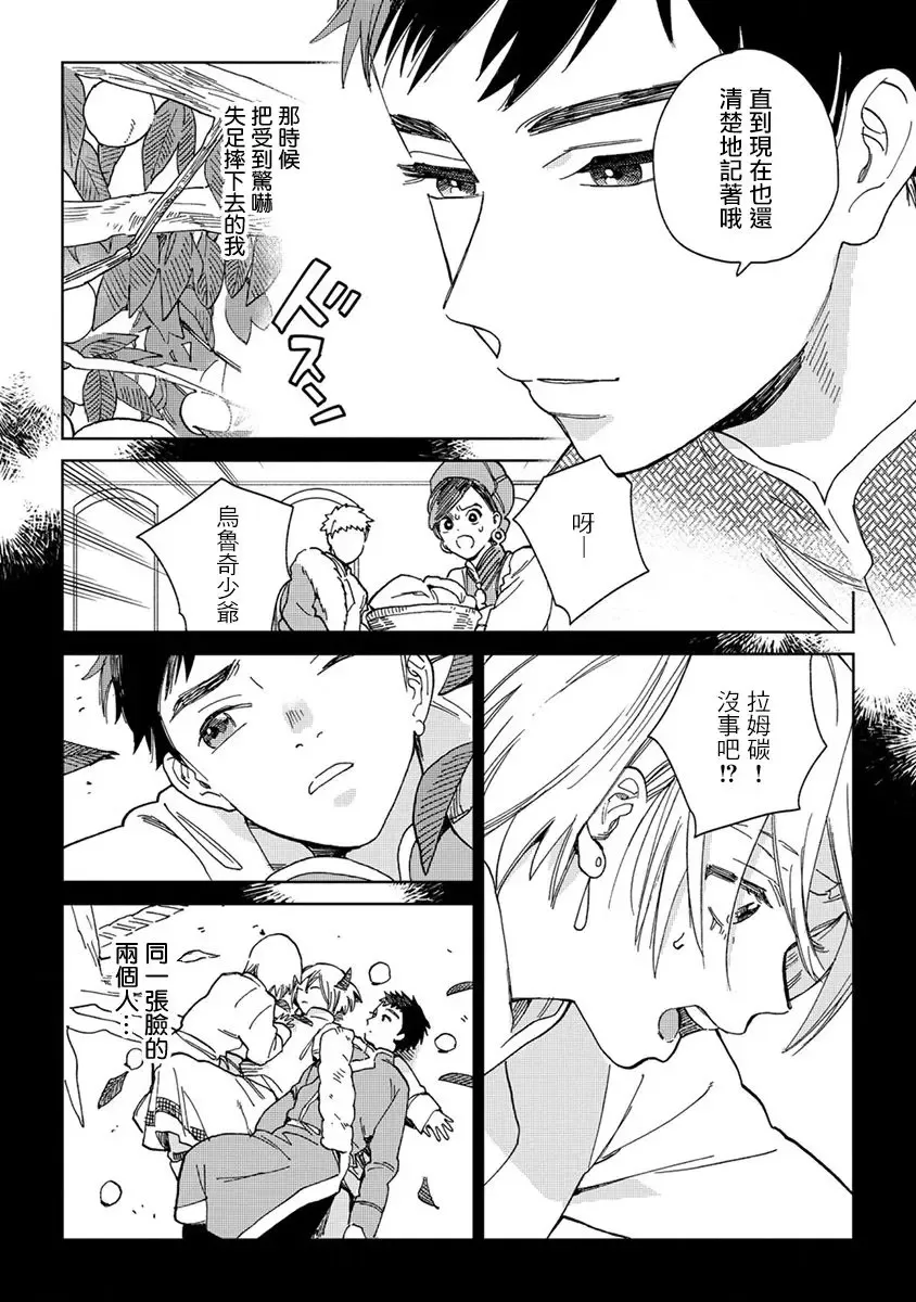 [Tamekou] rara no kekkon Fhentai - Page 30