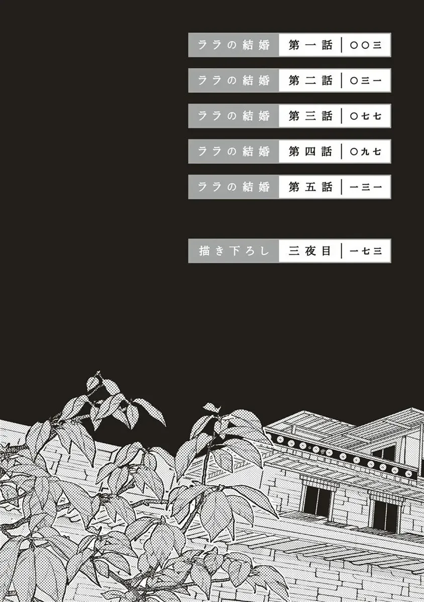 [Tamekou] rara no kekkon Fhentai - Page 4