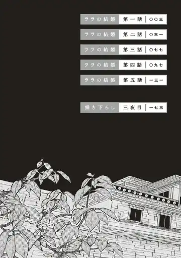 [Tamekou] rara no kekkon Fhentai - Page 4