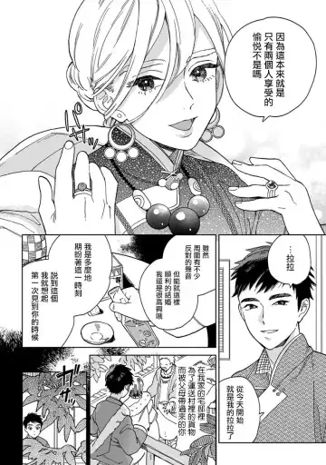 [Tamekou] rara no kekkon Fhentai - Page 8