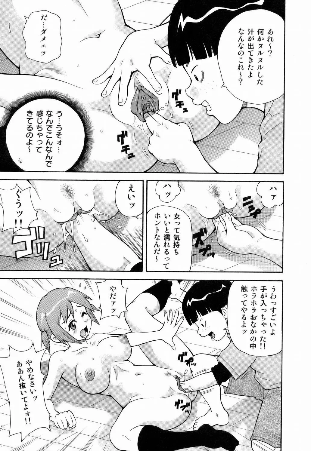 [John K. Pe-ta] Monzetsu!! Explosion Fhentai - Page 121