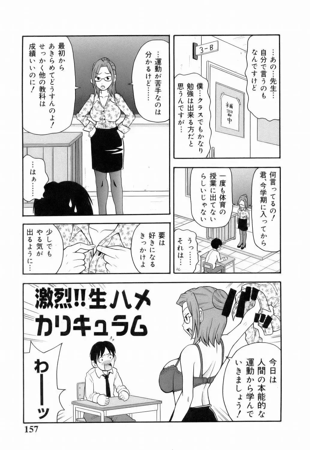 [John K. Pe-ta] Monzetsu!! Explosion Fhentai - Page 159