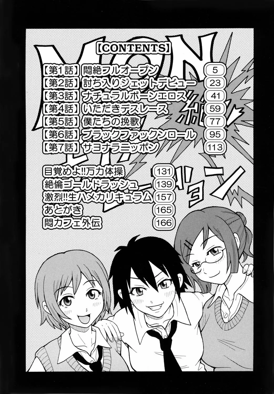 [John K. Pe-ta] Monzetsu!! Explosion Fhentai - Page 6