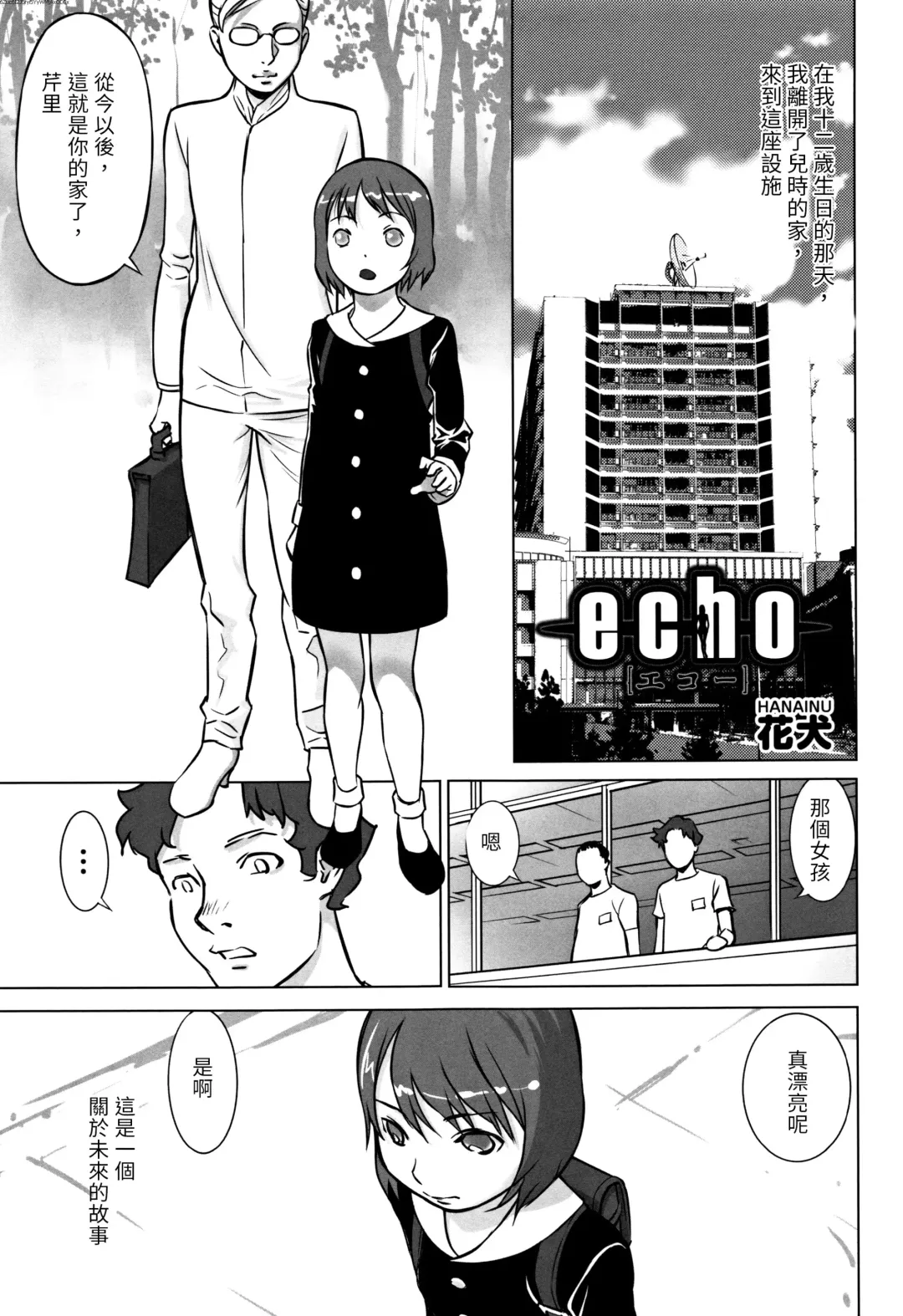 [Hanainu] echo Fhentai - Page 1