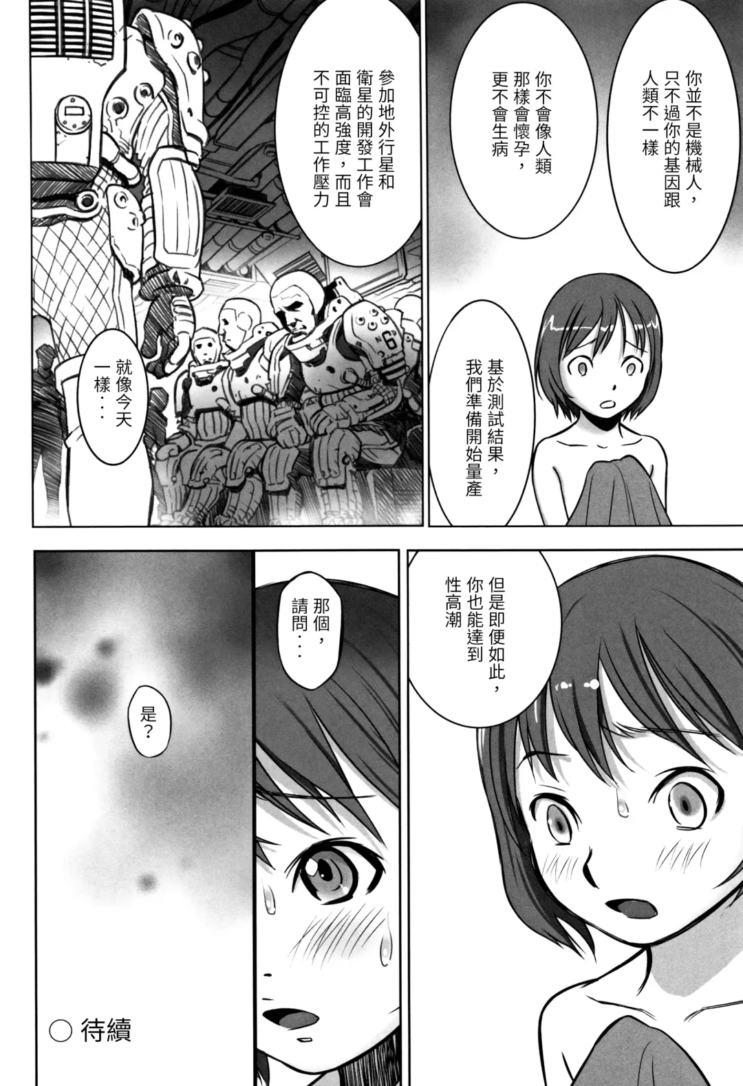 [Hanainu] echo Fhentai - Page 24