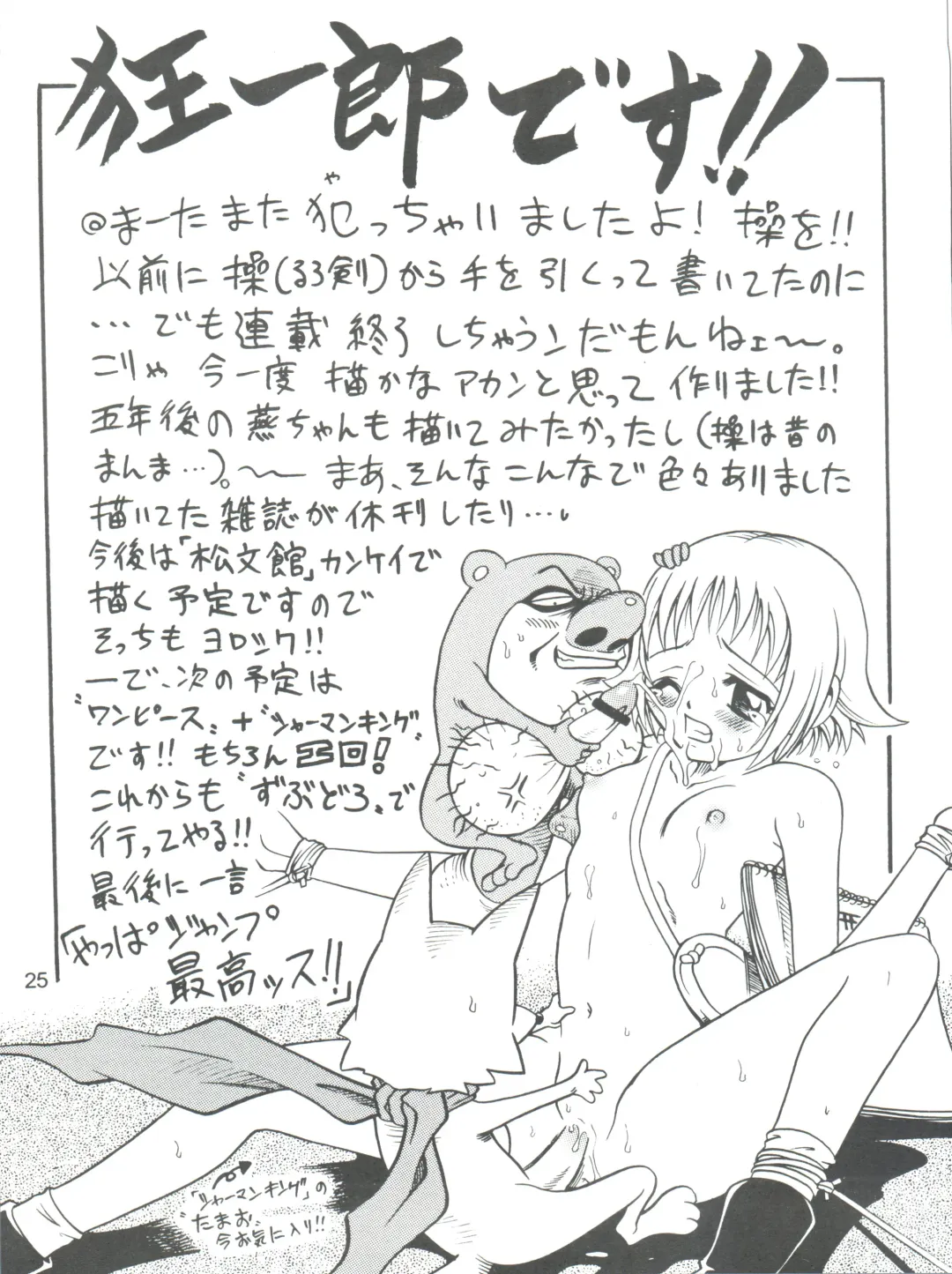 [Kyouichirou - Shamon] Kaette Kita Misao Bon - COME BACK MISAO Fhentai - Page 25