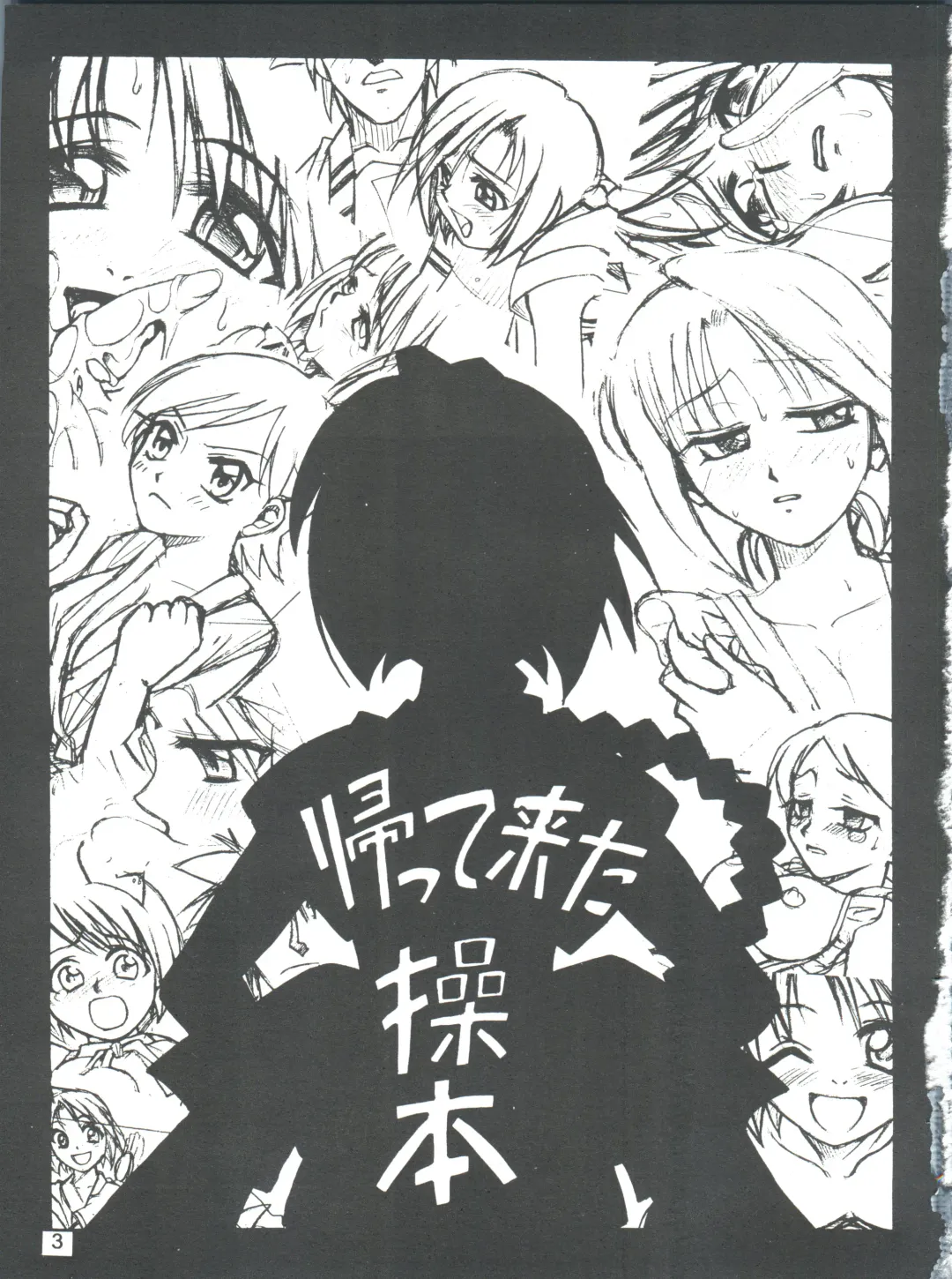 [Kyouichirou - Shamon] Kaette Kita Misao Bon - COME BACK MISAO Fhentai - Page 3