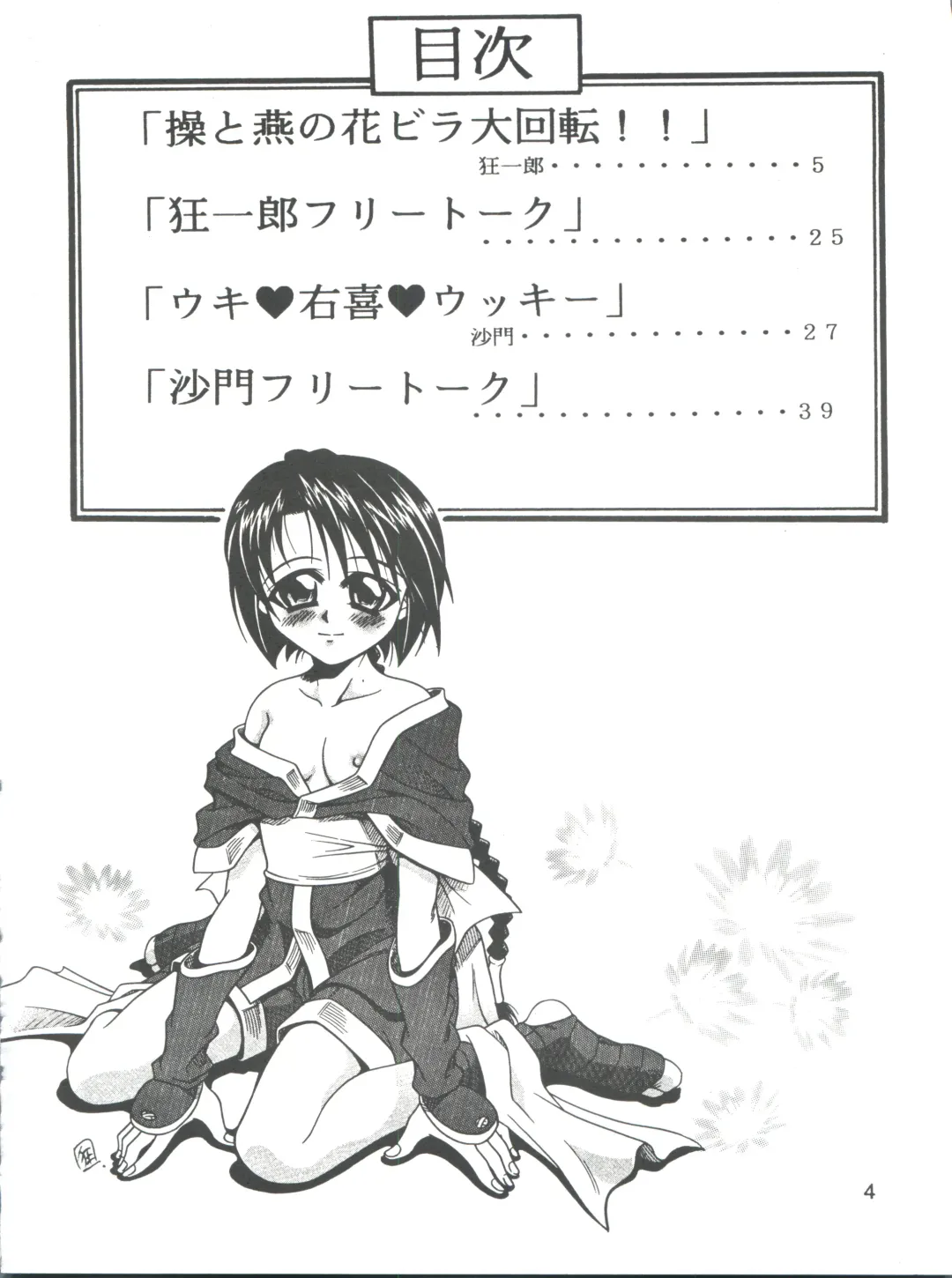 [Kyouichirou - Shamon] Kaette Kita Misao Bon - COME BACK MISAO Fhentai - Page 4