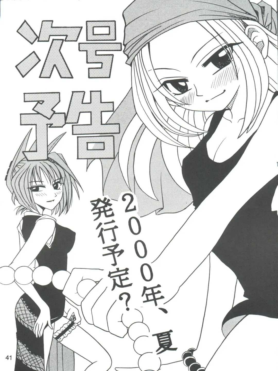 [Kyouichirou - Shamon] Kaette Kita Misao Bon - COME BACK MISAO Fhentai - Page 41